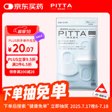 PITTA MASK 防尘防花粉灰尘口罩 白色3枚/袋 成人标准码 可清洗使用 
