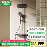 希箭（HOROW）易洁软胶大顶喷增压四功能淋浴花洒A7 冷热数显氛围灯圆管-枪灰色