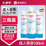 维德（WELLDAY）等渗生理性盐水洗鼻腔喷雾海盐水喷鼻成人儿童洗鼻器100ml*3