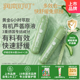 润本走珠冰露18ml×2支舒缓膏紫草膏舒缓消包蚊虫叮咬蚊子叮包