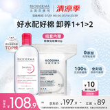 贝德玛舒妍洁肤液卸妆水粉水500ml+亲肤化妆棉