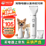 来旺兄弟（L&W BROS.）宠物电推剪磨甲剃毛器狗狗猫咪剃脚毛电动推子理毛器4合1 PLUS