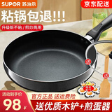 苏泊尔（SUPOR） 平底锅不粘锅煎锅平底小锅牛排锅烙饼锅多用锅家用燃煤气专用 【玻璃盖】 燃气明火专用 28cm