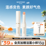 Mistine蜜丝婷小草莓2.0变色润唇膏滋润保湿丰盈润色 01桃气满满 1.8g