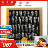 参王朝 大连底播淡干海参干货辽刺参海鲜水产礼盒 7A 实惠装9年 250g*1盒 25-35头