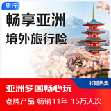 京东安联保险 畅享亚洲旅行保险 日韩泰等亚洲旅游保险 含行李延误 行程期间可去多个国家