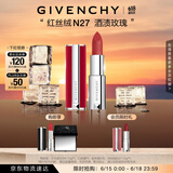 纪梵希（Givenchy）红丝绒N27酒渍玫瑰色口红显色唇膏 生日礼物送女生 618狂欢购