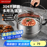 美厨（maxcook）蒸锅 304不锈钢28cm单层蒸锅 加厚复合底燃气炉电磁炉通MCZ2258