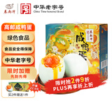 秦邮牌高邮咸鸭蛋 熟65g*20枚礼盒装 开袋即食 松沙流油 中华老字号