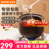 苏泊尔（SUPOR）陶瓷煲砂锅煲汤熬药煮粥焖饭炖锅养生汤锅大肚煲耐高温明火专用 陶瓷煲 6L