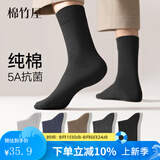 棉竹屋袜子男夏季薄款纯棉抗菌吸汗防臭中筒袜黑色商务运动透气男士长袜 浅灰+深灰+深蓝+驼色+黑色 5双 均码 39-44【标准码】