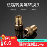 洛克兄弟自行车内胎公路法嘴转美嘴转换头轮胎气嘴转接法转美转换嘴打气筒配件 两只装