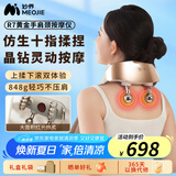 妙界（MIAOJIE）R7肩颈按摩仪颈椎按摩器斜方肌腰背颈部热敷肩膀腿部仿人手揉捏多功能按摩生日礼物男女 金