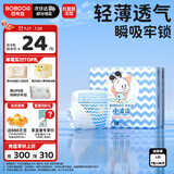 巴布豆小波浪纸尿裤L26片(9-14KG)大码婴儿尿不湿【品牌直供 安心品质】