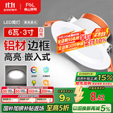 FSL佛山照明筒灯LED天花灯防雾灯全白6W3寸正白光6500K钻石三代