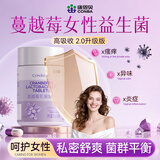 康恩贝【2.0升级】蔓越莓益生菌女性私密处妇科调理乳酸杆菌女士*2瓶