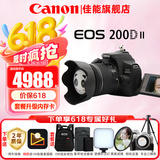 佳能（Canon）200d二代单反相机 200d2代入门级200D II代vlog迷你数码高清旅游 200DII代黑色 18-55 STM镜头套机 官方标配【不含内存卡 相机包 大礼包等配件】