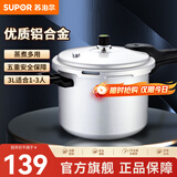 苏泊尔（SUPOR） 高压锅压力锅铝合金家用大号加厚快煮防爆多保险燃气灶明火专用 【高压锅 1-3人】 18cm 3L