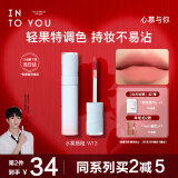 INTO YOU水雾唇釉裸感唇蜜口红滋润520送女友生日礼物女W13 3g