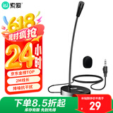 索爱（soaiy）L28电脑麦克风外置话筒有线电竞网课台式笔记本游戏语音录桌面视频会议主播直播外置声卡3.5