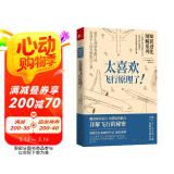 知识进化图解系列—太喜欢飞行原理了（热销全日本的科学入门必读系列）