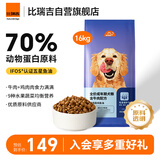 比瑞吉狗粮爱不将就小型中大型金毛成犬狗粮牛肉味16kg添加鱼油原料透明