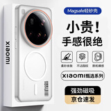 暴走【热销霸榜】适用小米15ultra手机壳 小米15ultra保护套 磁吸柔砂肤感透色轻薄简约撞色硬壳柔雾白