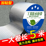 HAOALL防水胶带补漏阳光房楼顶屋顶面丁基胶防水卷材自粘止漏王彩钢瓦贴 1米宽*5米【高粘加厚升级】 四季皆用