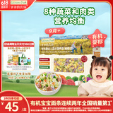 爷爷的农场婴幼儿有机蝴蝶面200g 宝宝营养辅食面条儿童早餐面条9月+