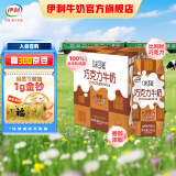伊利味可滋巧克力牛奶240ml*12盒/箱 风味早餐伴侣 礼盒装