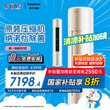 松下空调净悦星 3匹新一级能效省电 适用29-45㎡ 变频冷暖空调柜机国家补贴纳诺怡除菌CS-ZY72F310N