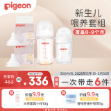 贝亲（Pigeon）新生儿奶瓶奶嘴喂养套装 省心4件套 覆盖0-9个月