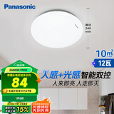 松下（Panasonic）吸顶灯走廊灯 LED人体感应灯具玄关卧室厨房 圆形12瓦