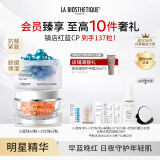 贝伊丝（LA BIOSTHETIQUE）红蓝珠cp套装礼盒 小蓝珠红珠精华胶囊法国保湿抗皱紧致礼物 红蓝珠套装礼盒【早蓝晚红】
