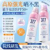 透真377防晒喷雾高倍美白防水防汗持久防紫外线全身男女防晒霜SPF50+