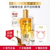 欧莱雅护发精油保湿滋养护理头发修护柔顺精华油养发免洗防断发 【第3代】小金瓶 100ml*1瓶 +束发带