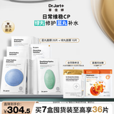 蒂佳婷（Dr.Jart）经典蓝绿丸面膜7盒(5蓝+2绿)保湿锁水舒缓维稳男女护肤 生日礼物