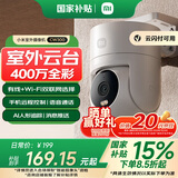 小米室外摄像头CW300 家用监控器360度无死角带夜视400万像素手机远程全彩夜视防尘防水双向语音