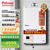 百乐满（Paloma） 燃气热水器 壁橱安装 原装进口16升平衡式 智能降噪恒温可装浴室JSG32-PH-16SXT