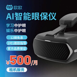 欧欧儿童护眼仪眼保仪 眼部按摩器 智能VR睫状肌视力训练学生青少年近视矫正仪便携式望远屏 第六代眼保仪月租