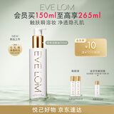 EVE LOM伊芙珑肖战推荐净透臻养卸妆油洁颜油150ml 生日礼物送女友