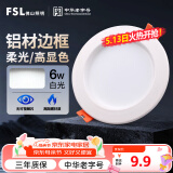 FSL佛山照明筒灯LED天花灯防雾灯全白6W3寸正白光6500K钻石三代