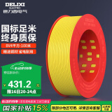 德力西（DELIXI）电线电缆 BV4平方 单芯单股铜线 家装家用铜芯电线100米黄色零线 