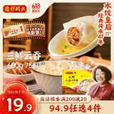 湾仔码头上汤小云吞三鲜600g75只馄饨早餐夜宵速食冷冻食品混沌