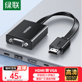 绿联HDMI转VGA转换器 高清视频转接头 适用电脑台式机笔记本盒子PS5连电视显示器投影仪连接线40248