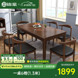 锦巢实木餐桌椅组合北欧日式小户型饭桌橡胶木长方形吃饭桌子YF-2310 胡桃色（牛角椅） 一桌6椅 (1.5米)