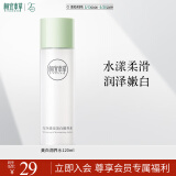 相宜本草匀净透亮美白润养水120ml（亮肤 保湿）520送女友
