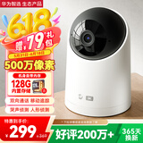 华为智选海雀摄像头500万超高清监控家用手机远程360度无死角带夜视全景家庭室内无线宝宝母婴银发看护3i3K