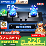 创维（Skyworth）燃气灶煤气灶双灶家用5.2kW天然气嵌入式台式双灶具猛火大火力玻璃面板煤气炉国家补贴 Z50BS-1S天