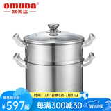 欧美达（OMUDA） 欧美达蒸锅304不锈钢2层蒸锅双层家用锅具电磁炉三层加厚 【LKT28-A玻璃盖】28cm